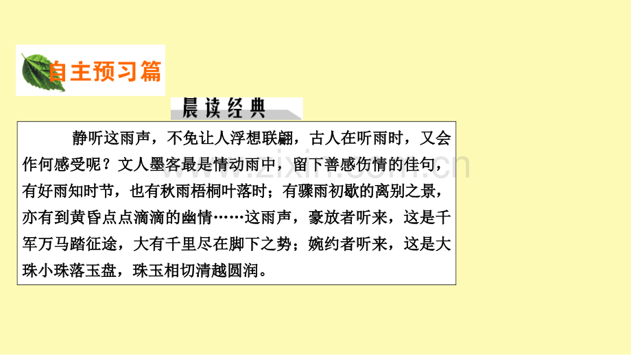 高中语文第1单元论语蚜3知之为知之不知为不知课件新人教版选修先秦诸子蚜.ppt_第2页