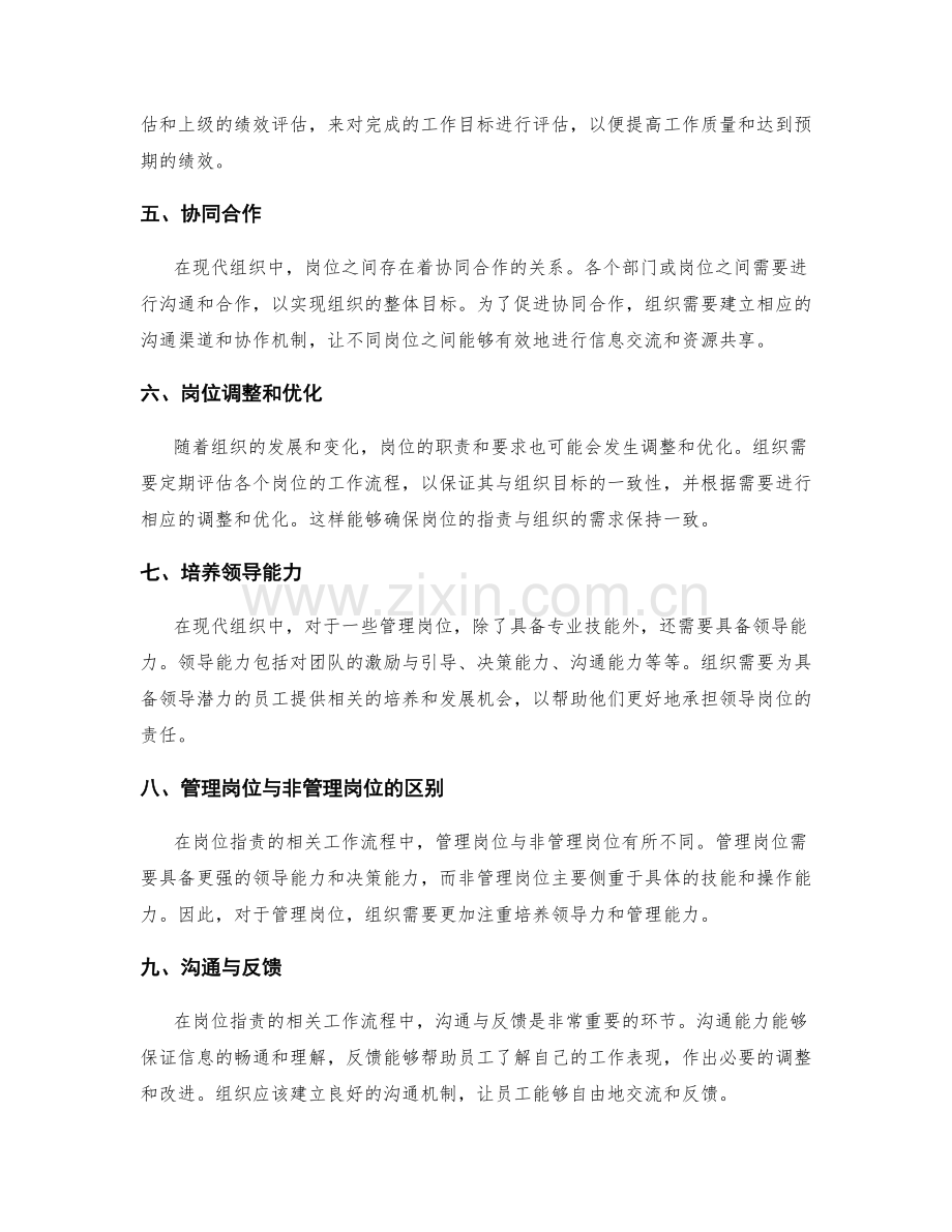 岗位职责的相关工作流程与要求.docx_第2页