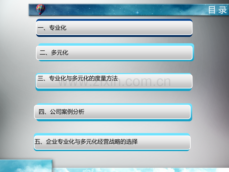 公司多元化与专业化战略选择.pptx_第2页