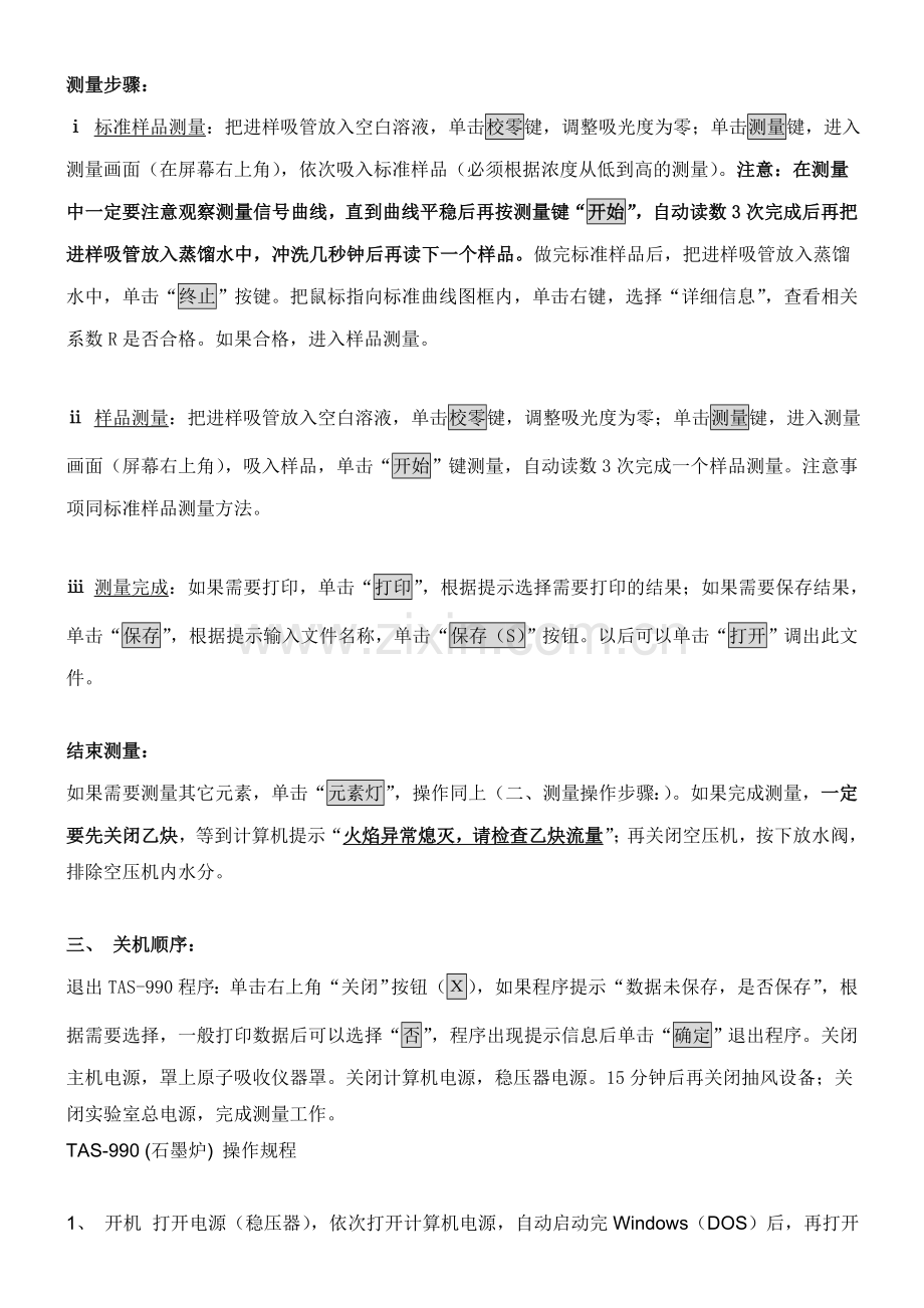 原子吸收及原子荧光操作规程及维护保养详细版.doc_第2页