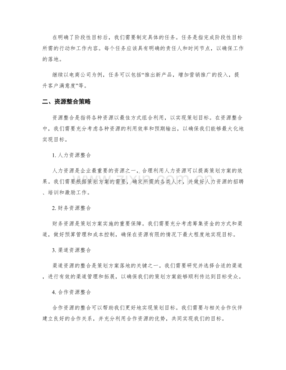 策划方案的目标拆解和资源整合策略.docx_第2页