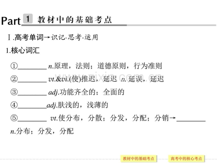 版高考英语江苏专用-译林大一轮复习模块七.pptx_第1页