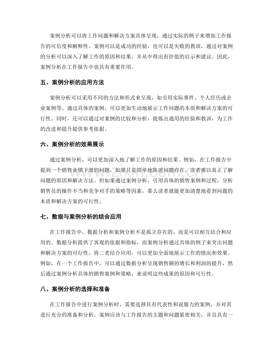 工作报告的数据与案例分析.docx_第2页