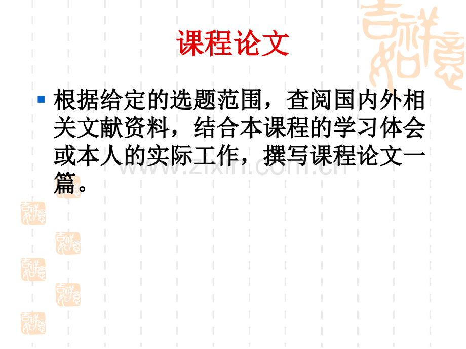 课程考核内容.pptx_第1页