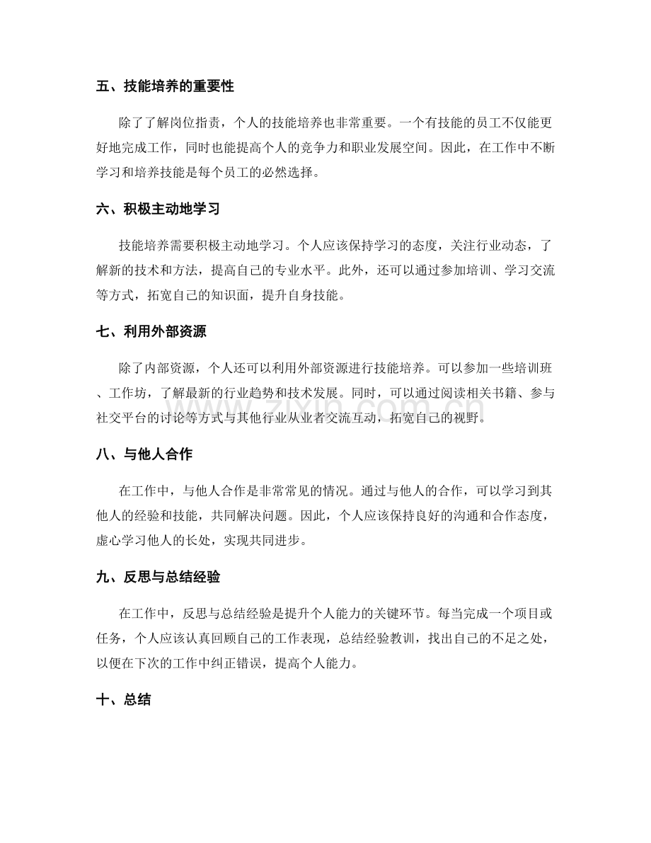 岗位职责的知识分享与技能培养.docx_第2页