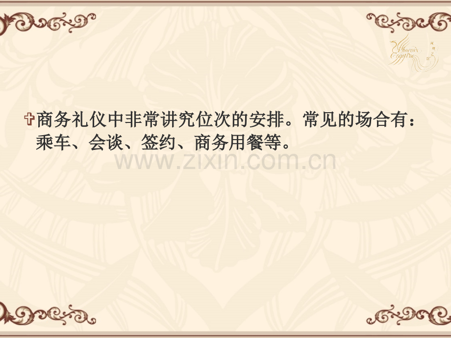 宴会及会议座次安排.pptx_第2页