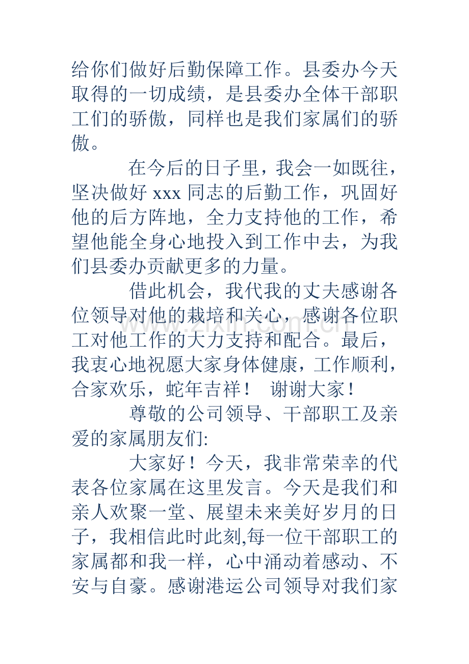 家属会议发言稿多篇.doc_第2页