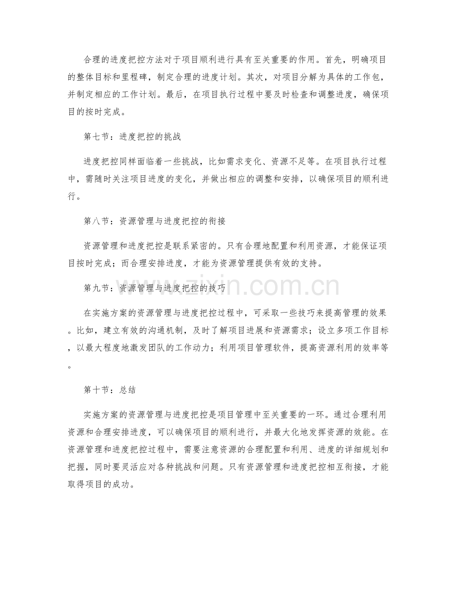 实施方案的资源管理与进度把控.docx_第2页