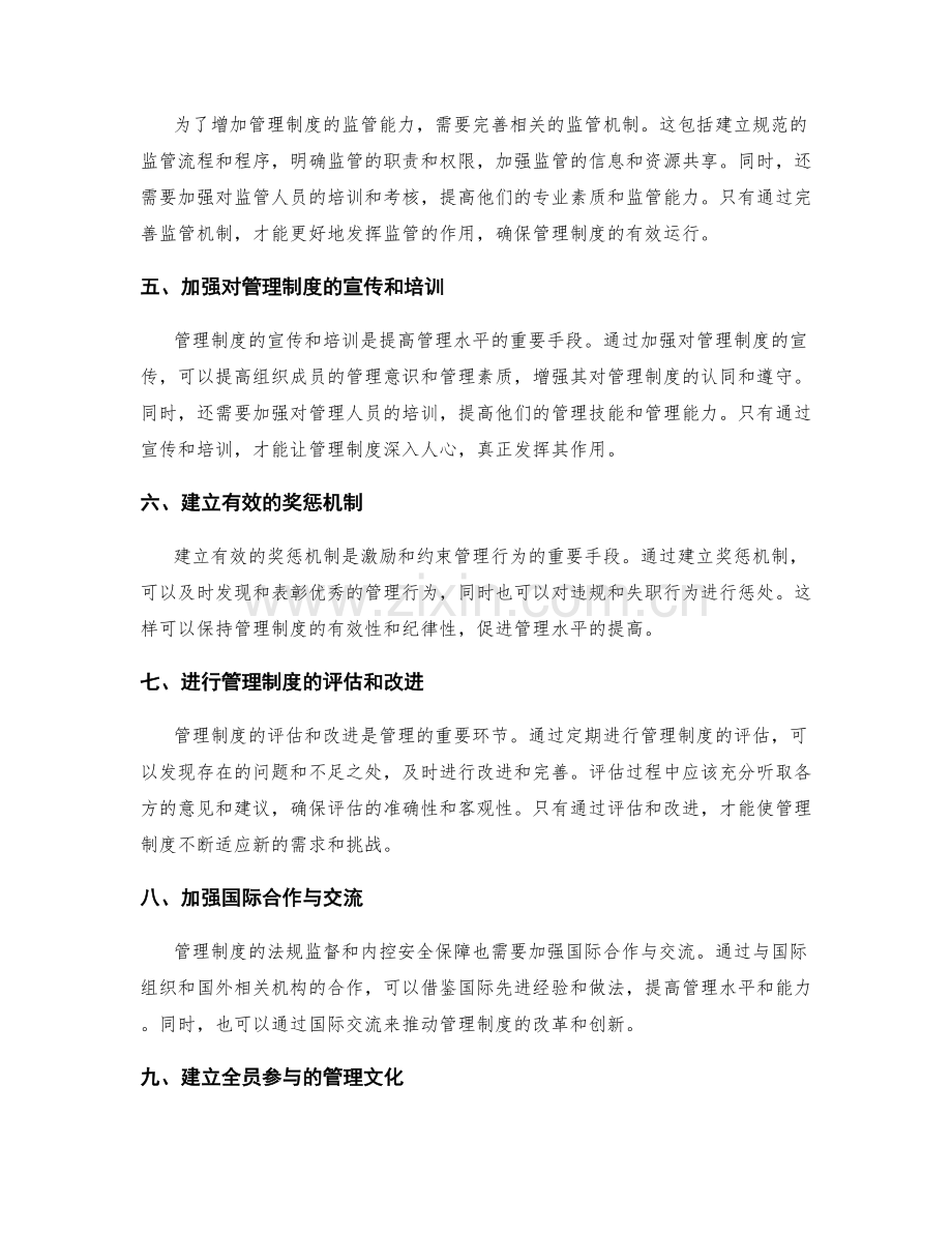 管理制度的法规监督和内控安全保障.docx_第2页