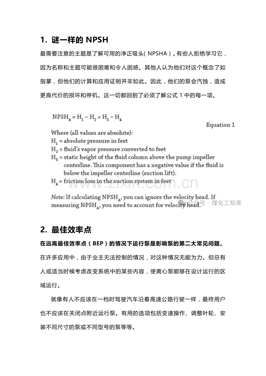 离心泵常见损坏问题抵抗的清单11条.docx_第1页
