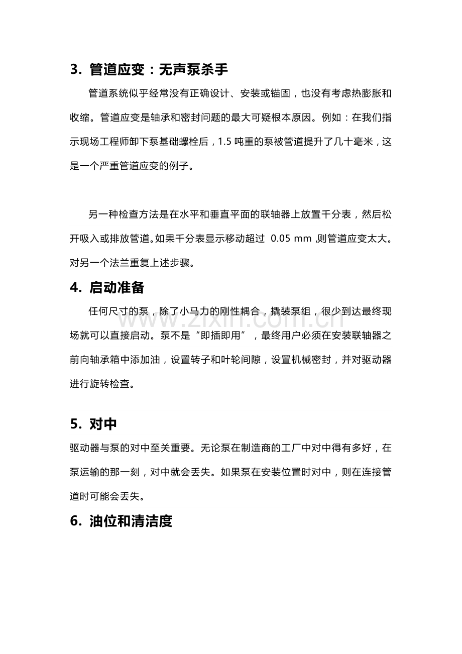 离心泵常见损坏问题抵抗的清单11条.docx_第2页