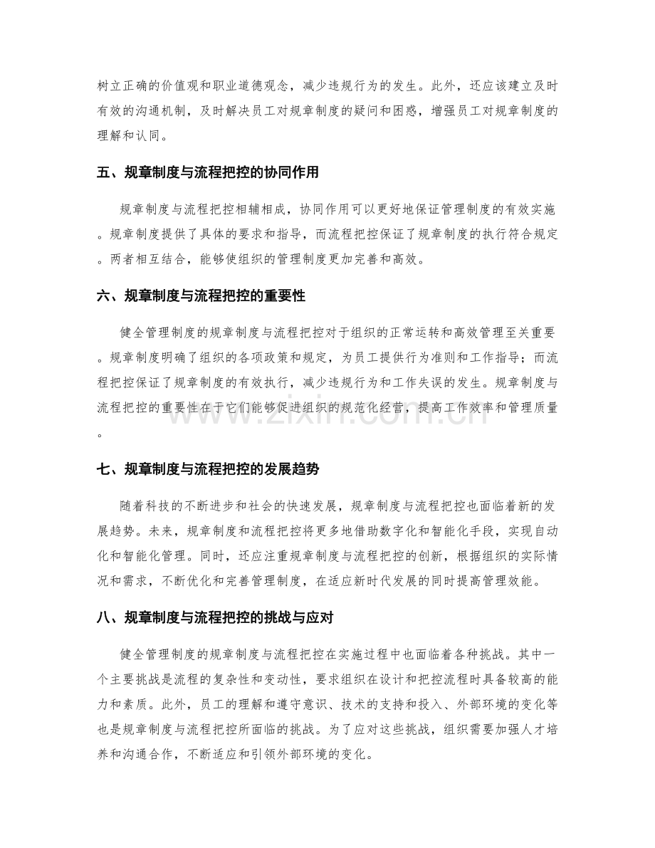 健全管理制度的规章制度与流程把控.docx_第2页