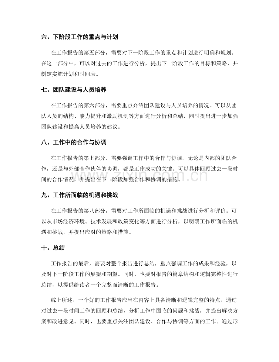 工作报告的内容清晰与逻辑完整.docx_第2页