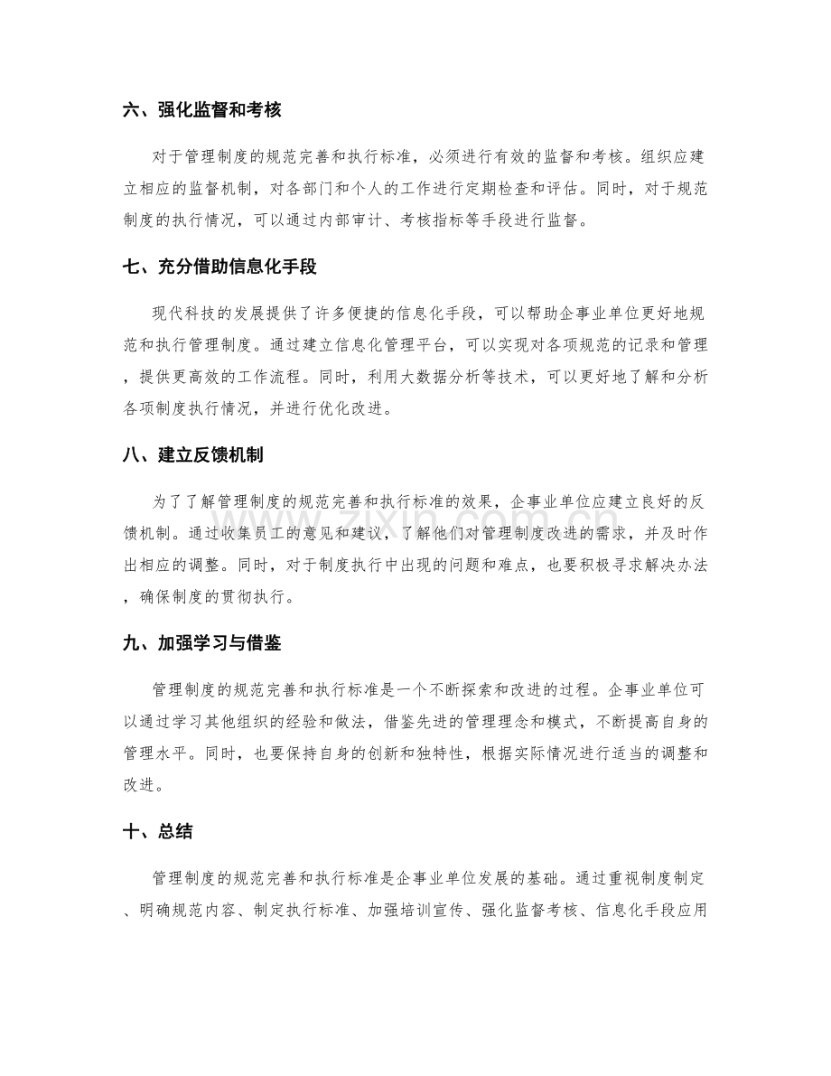 管理制度的规范完善和执行标准.docx_第2页
