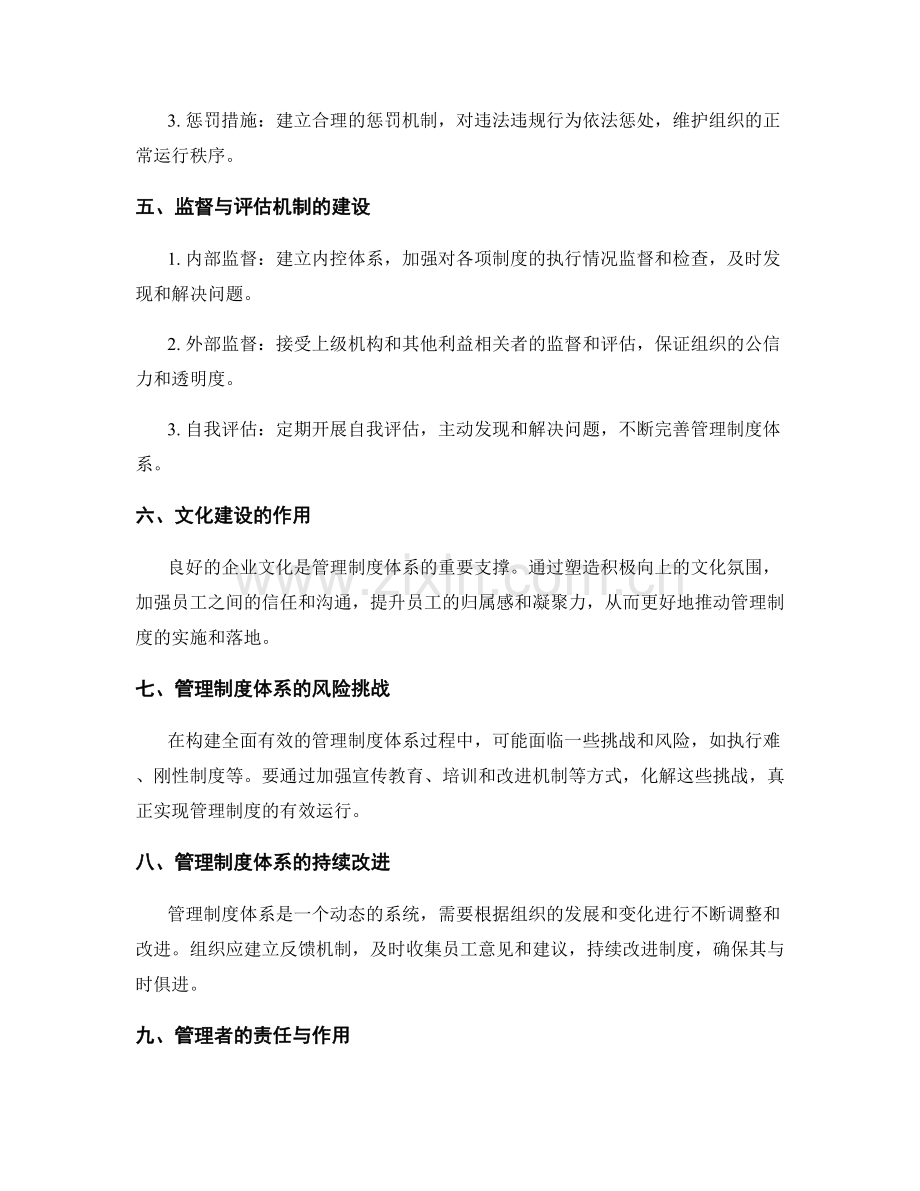 构建全面有效的管理制度体系.docx_第2页