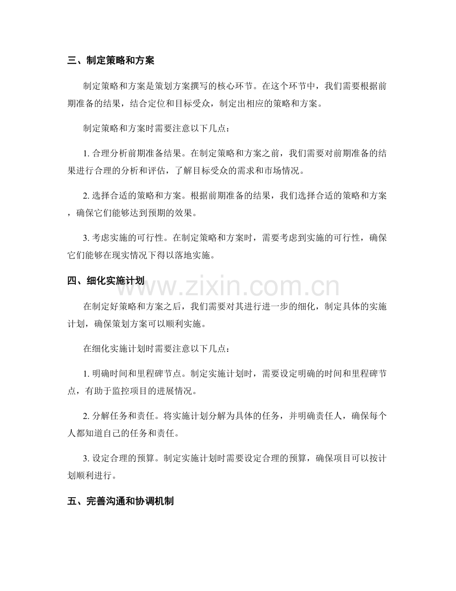 策划方案撰写的七个重要环节与注意事项.docx_第2页