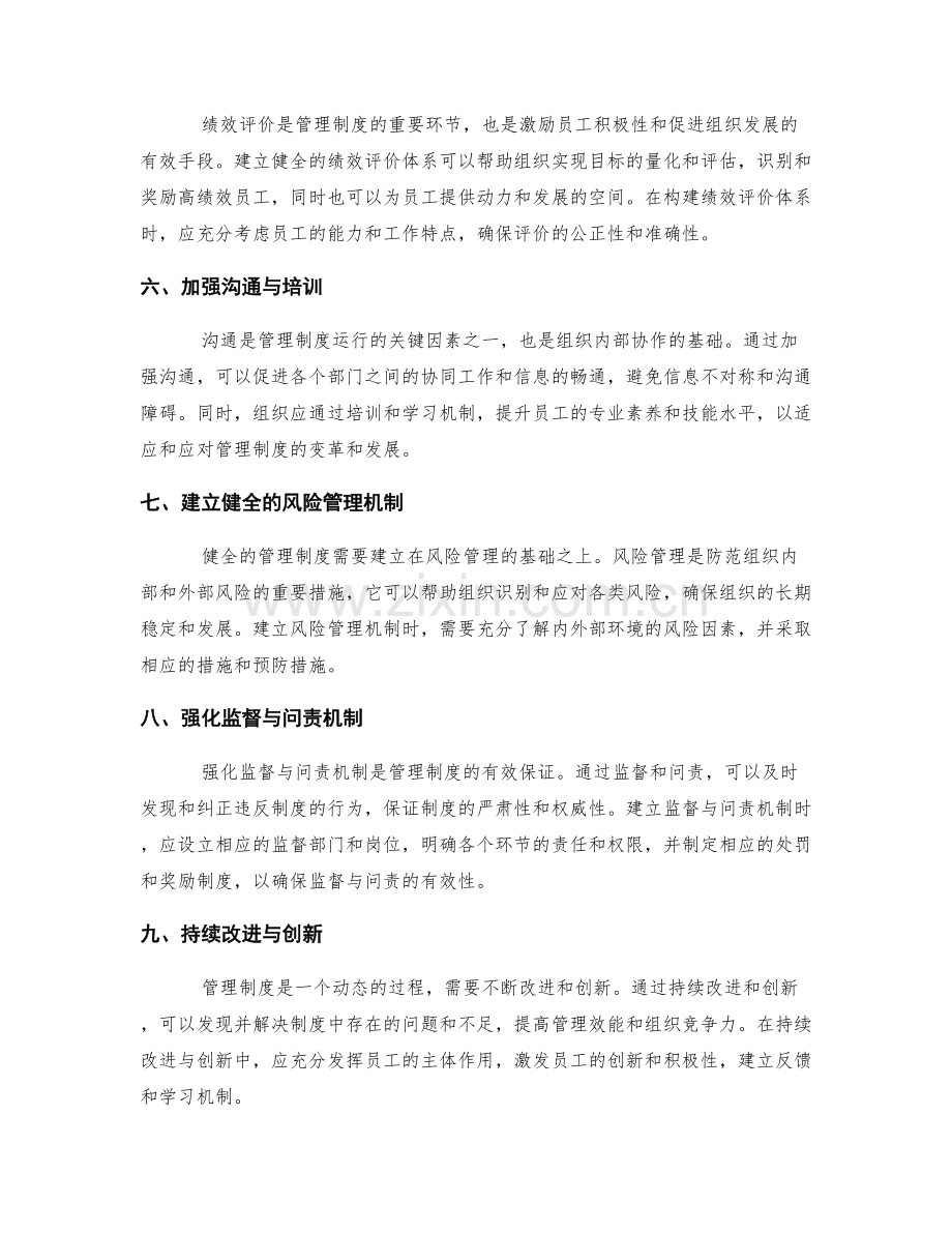 健全管理制度的要素与构建方法.docx_第2页