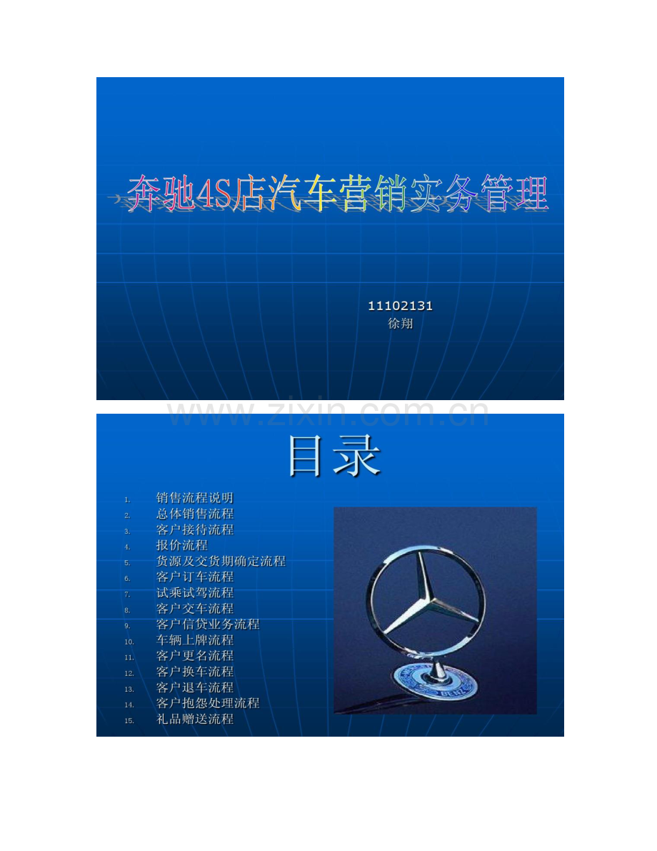 奔驰4S店销售业务流程2精.doc_第1页