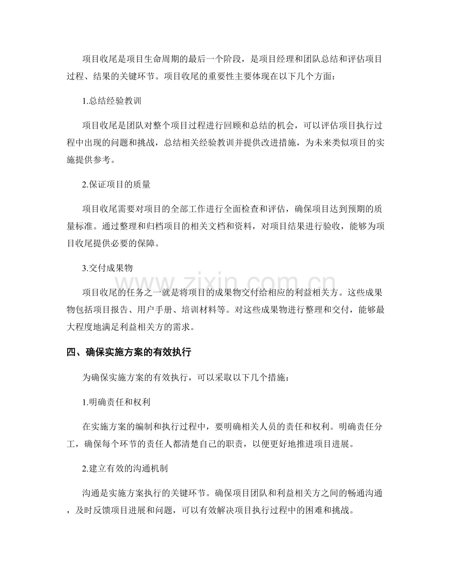 实施方案的执行效果和项目收尾.docx_第2页
