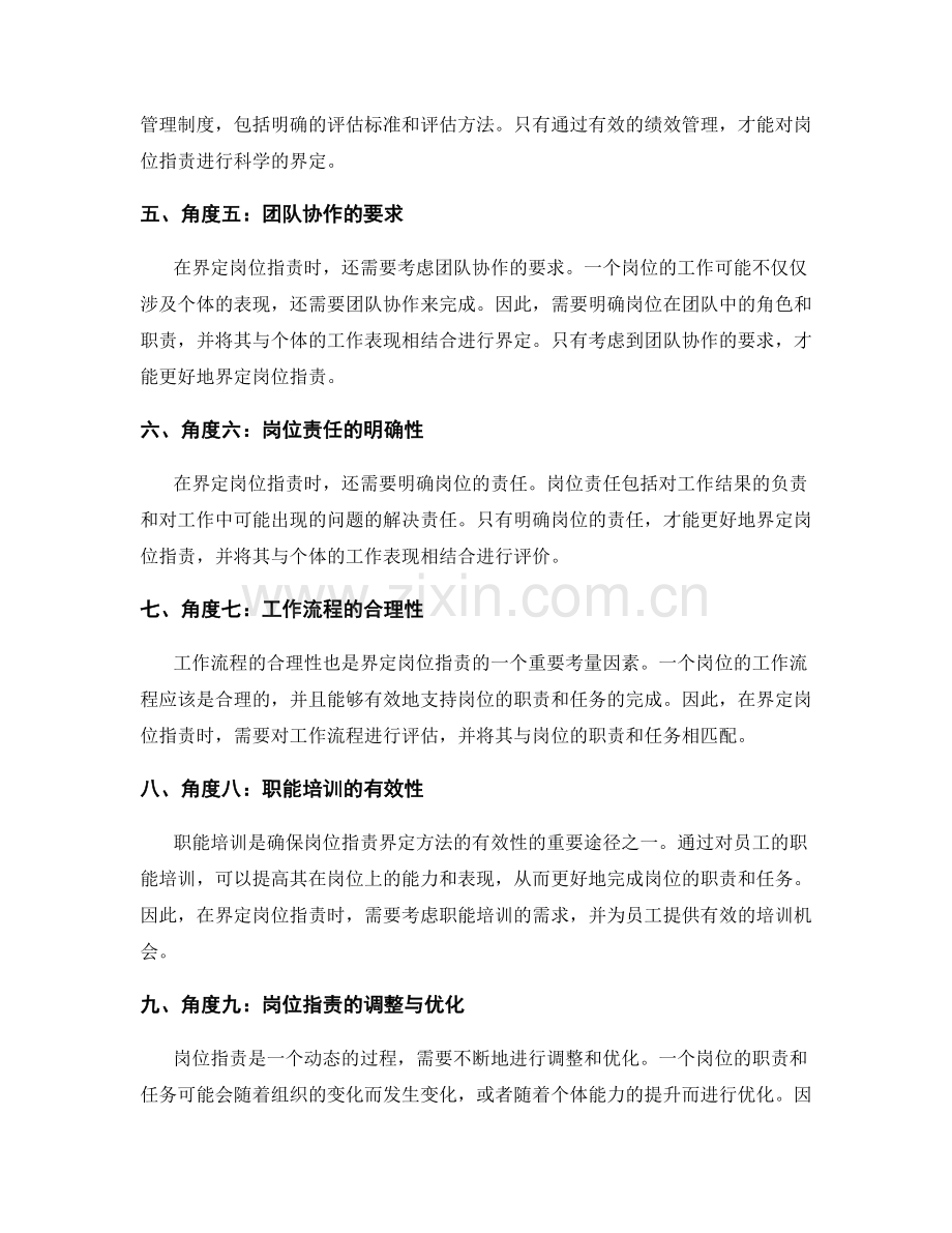 岗位职责的界定方法探讨.docx_第2页