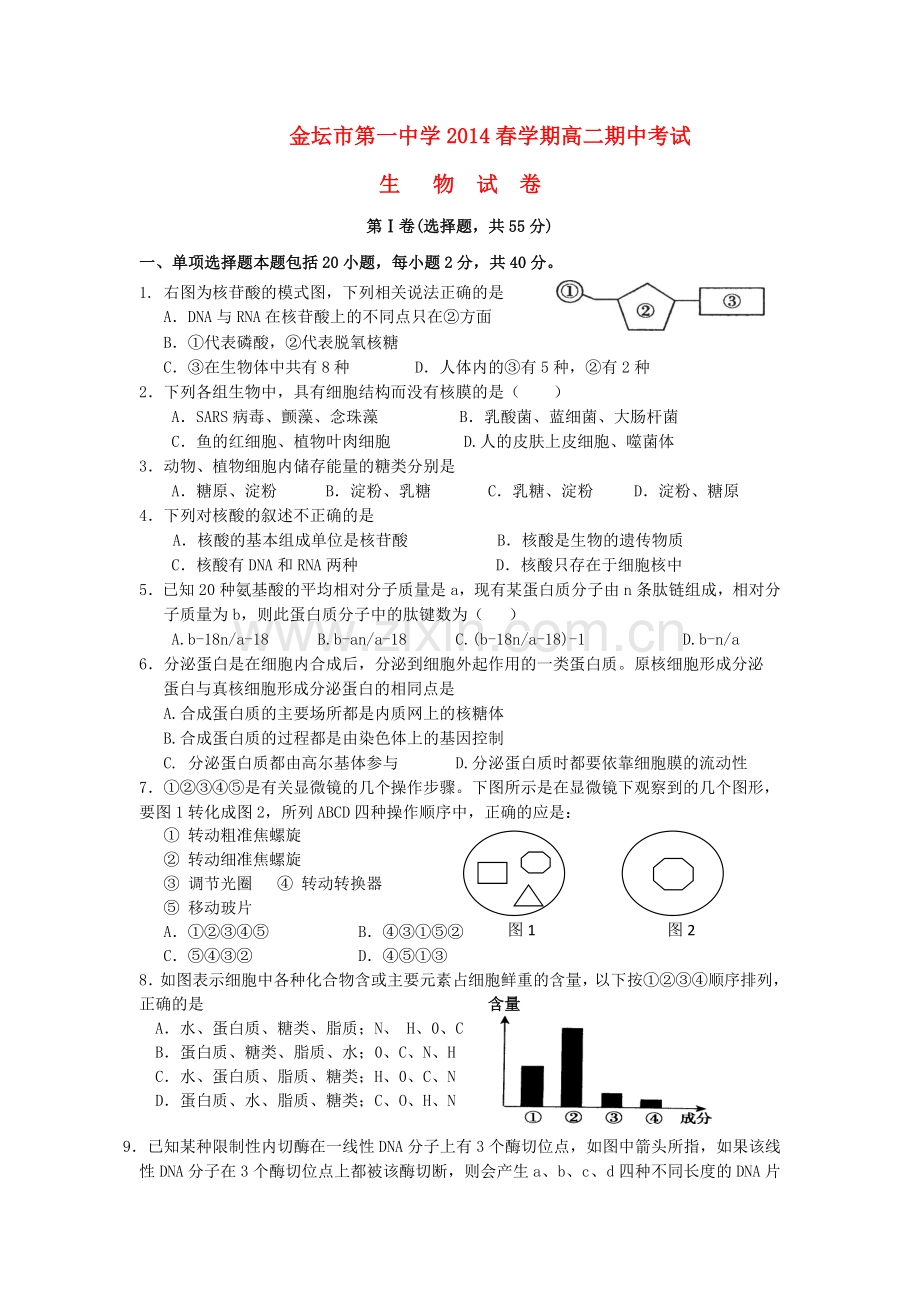 江苏省金坛市第一中学高二生物下学期期中考试试题苏教版.doc_第1页