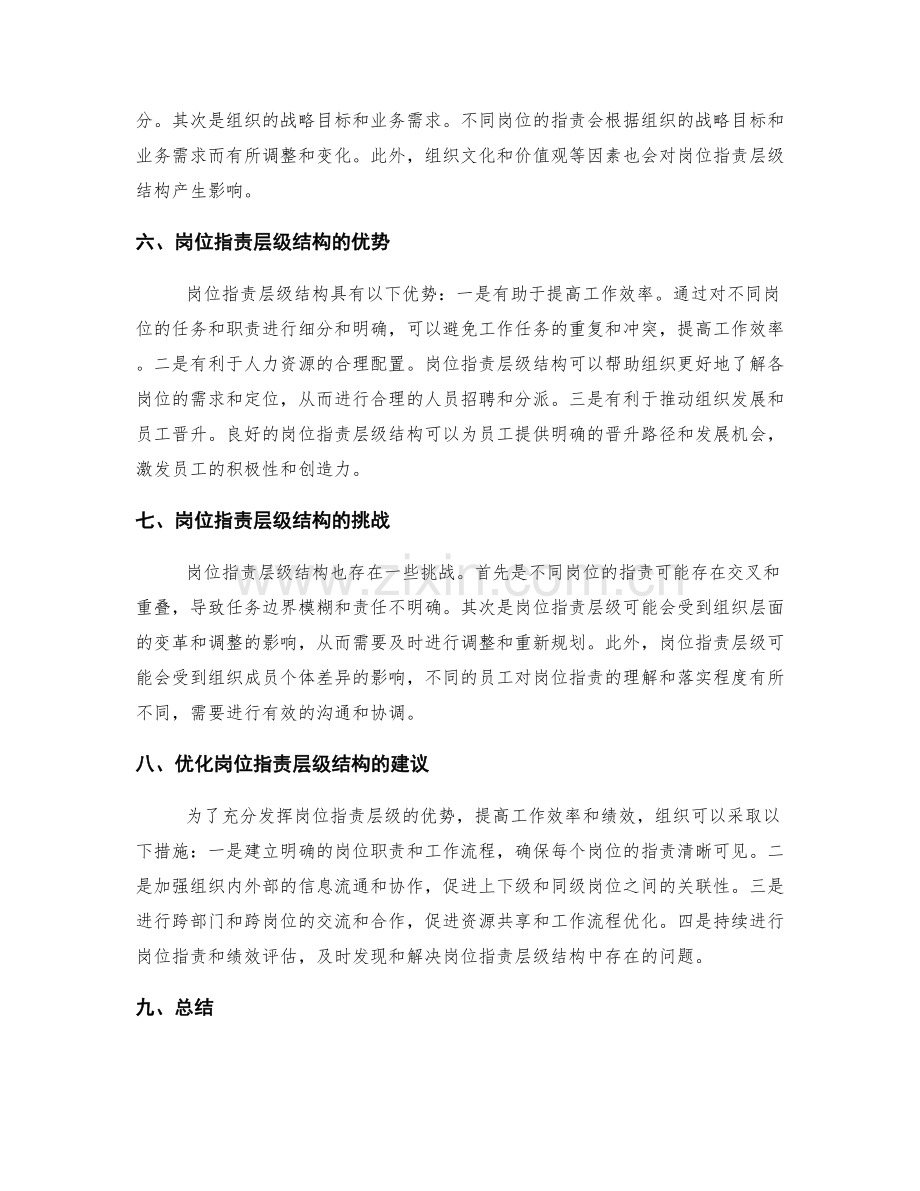 岗位职责的层级结构与关联性.docx_第2页