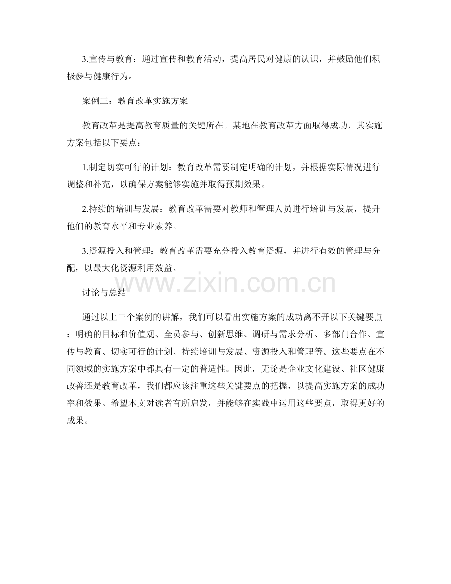 实施方案的成功案例与要点讲解.docx_第2页
