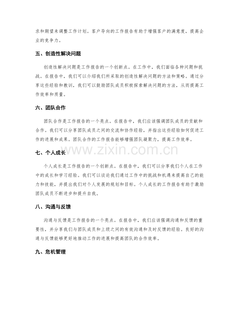 工作报告的亮点与创新点.docx_第2页