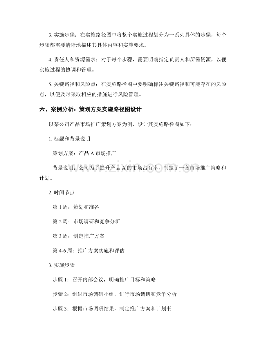 策划方案的实施路径图设计.docx_第2页