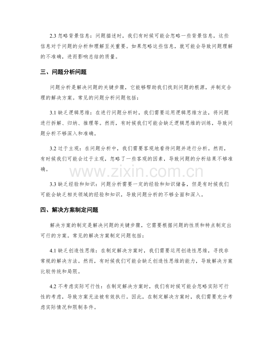 工作总结的工作问题.docx_第2页