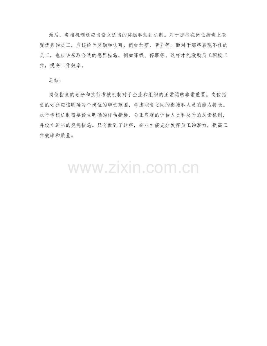 岗位职责的划分和执行考核机制.docx_第2页