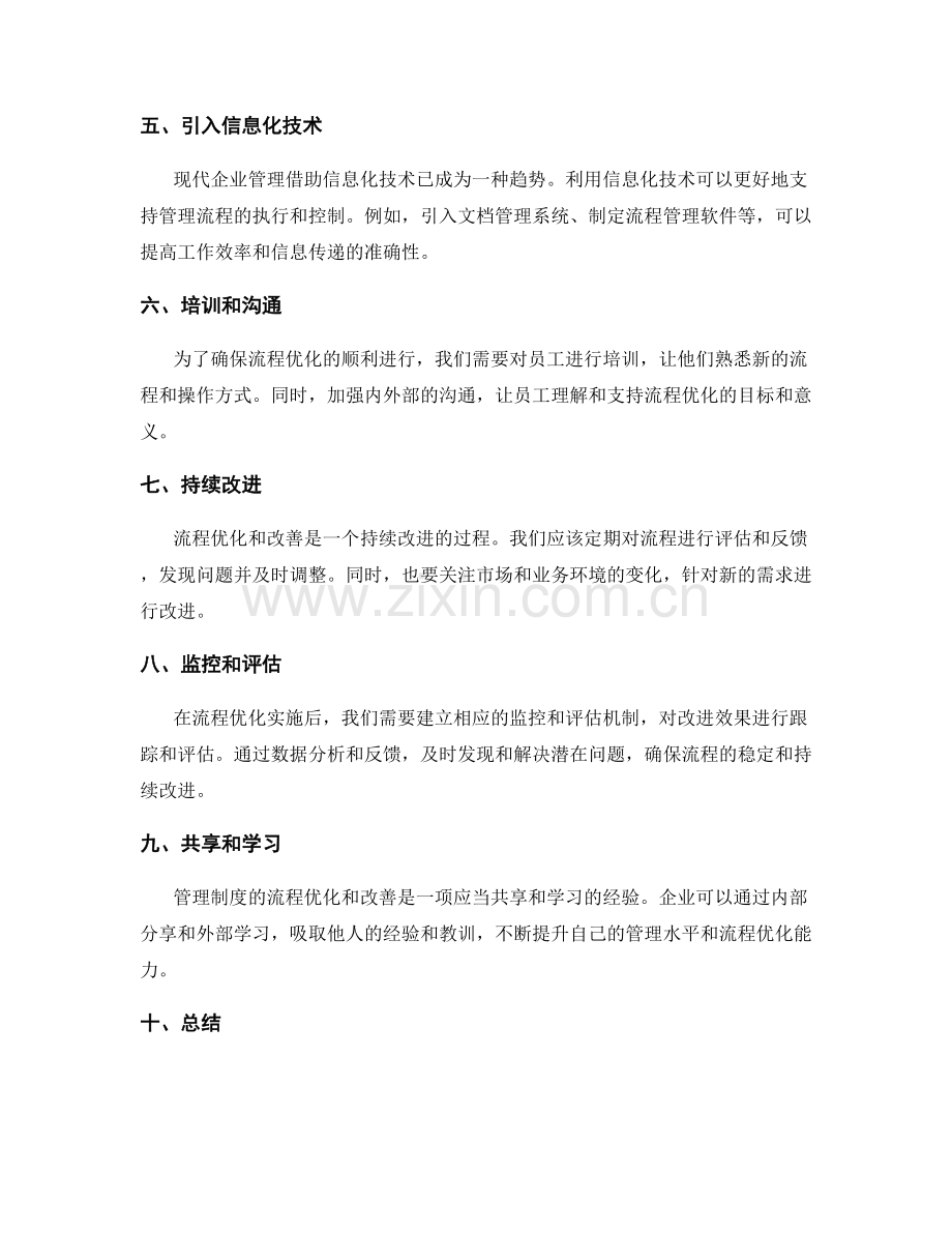 管理制度的流程优化和改善.docx_第2页