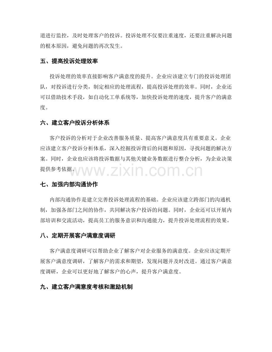 客户满意度提升与投诉处理流程完善建议.docx_第2页