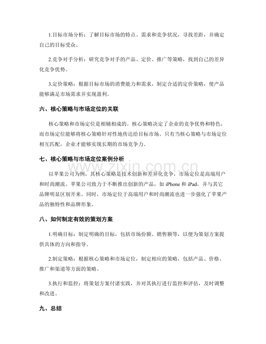 策划方案中的核心策略与市场定位.docx_第2页