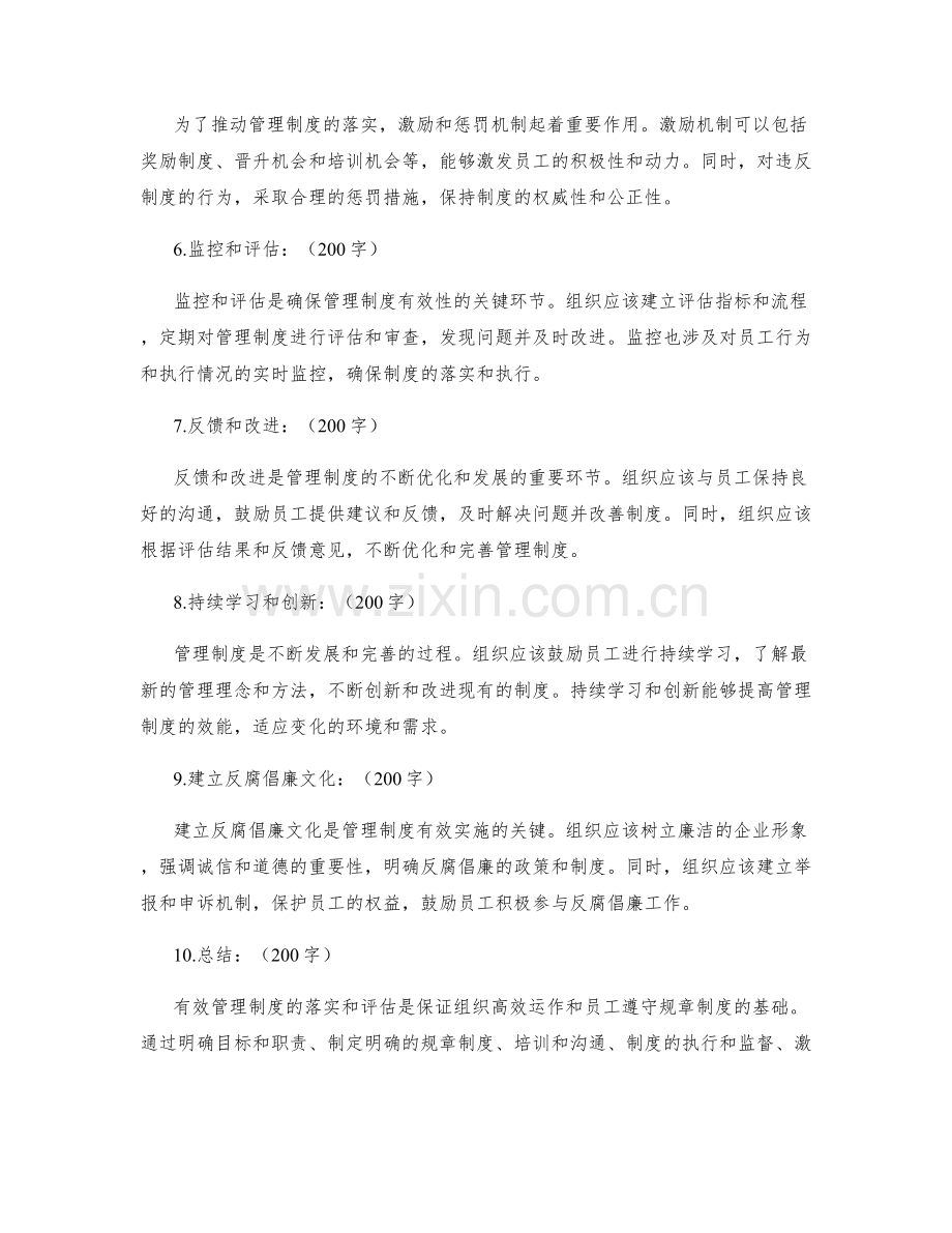 有效管理制度的落实和评估要点.docx_第2页