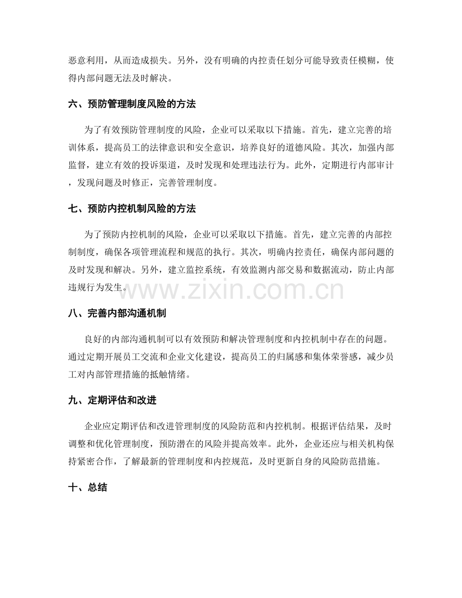 管理制度的风险防范和内控机制.docx_第2页