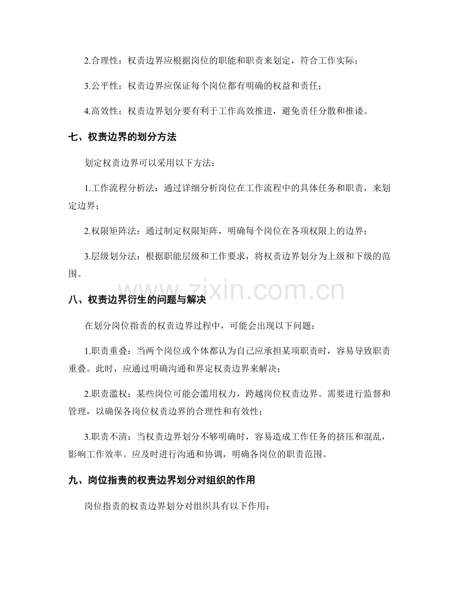 岗位职责的权责边界划分.docx_第2页