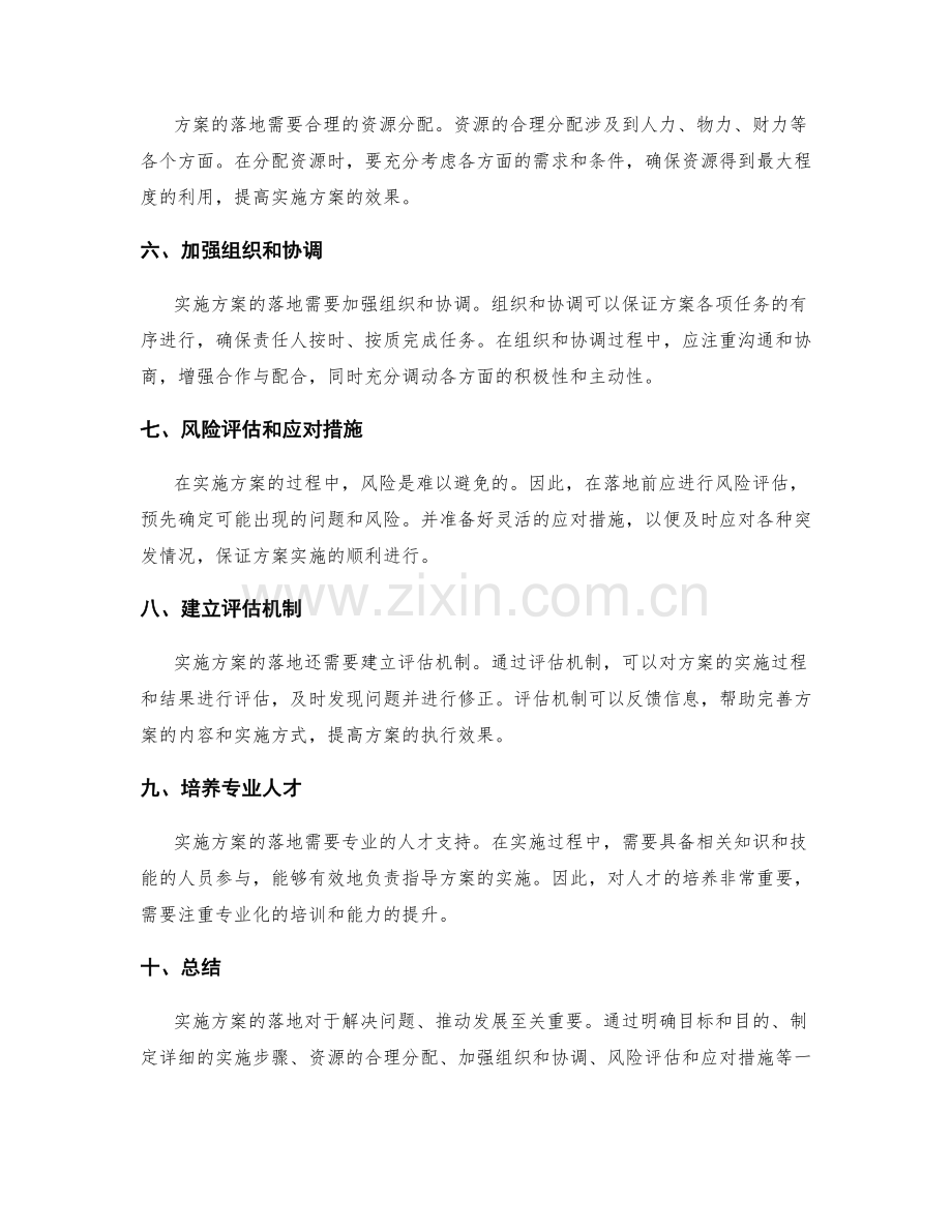 实施方案落地的重要性与技巧.docx_第2页