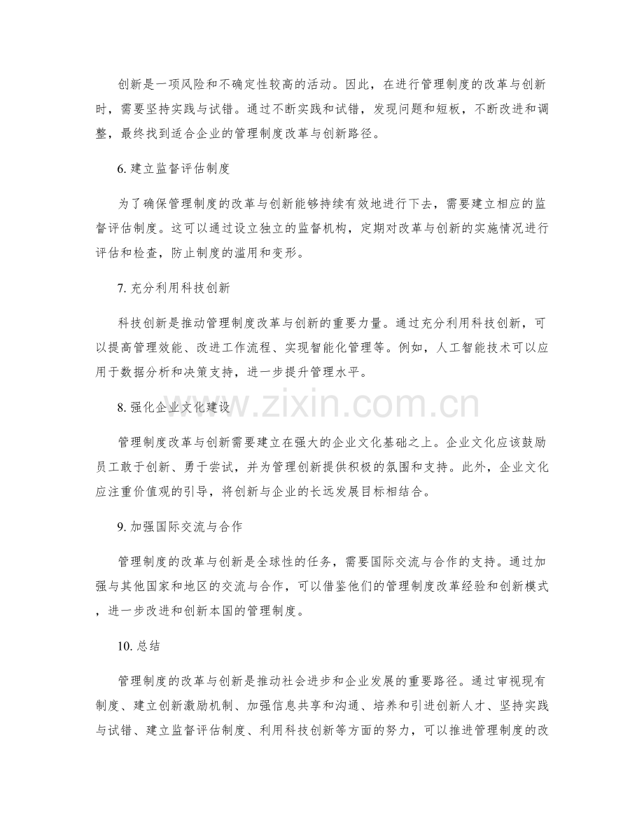 管理制度的改革与创新的路径.docx_第2页