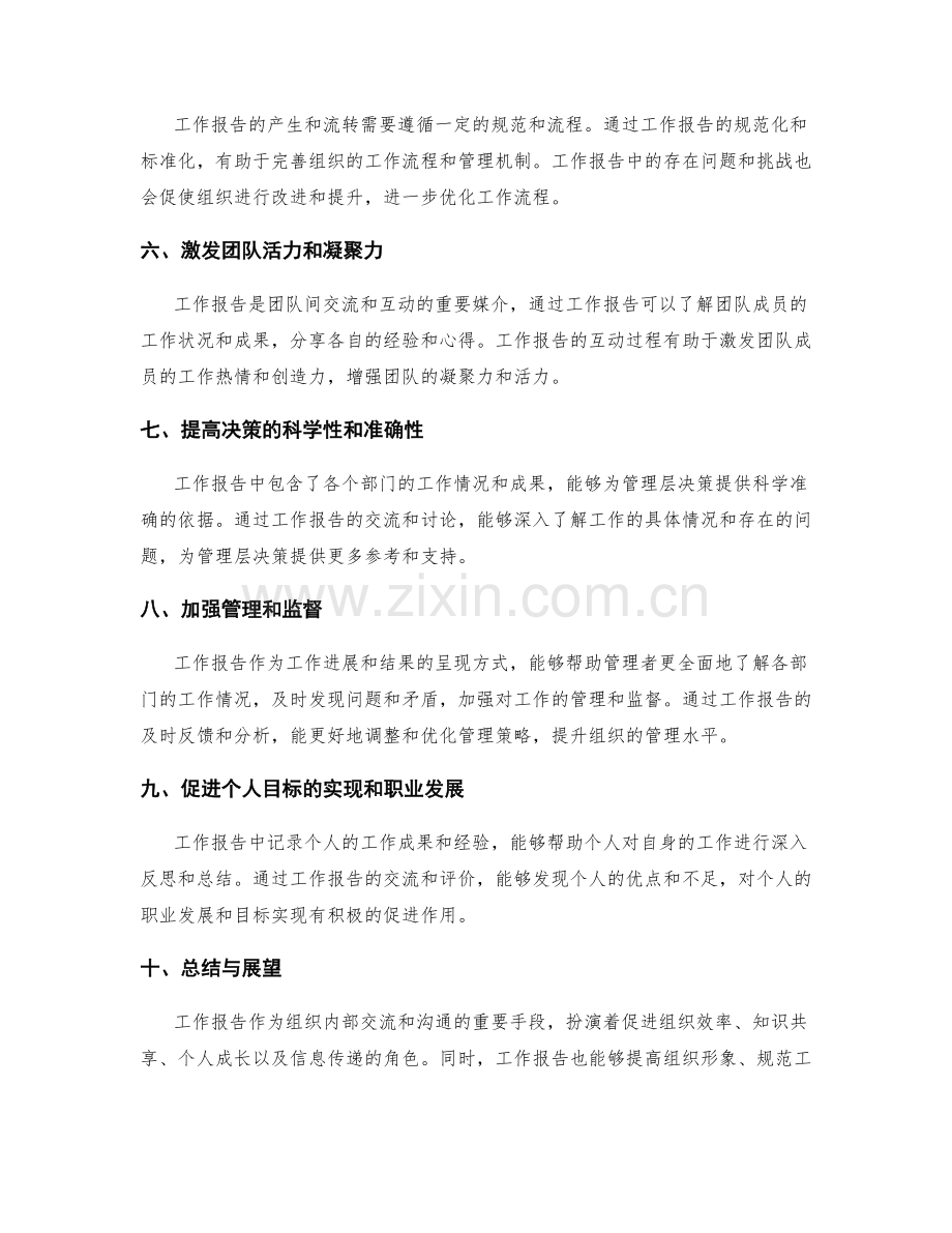 工作报告的重要性与角色定位.docx_第2页
