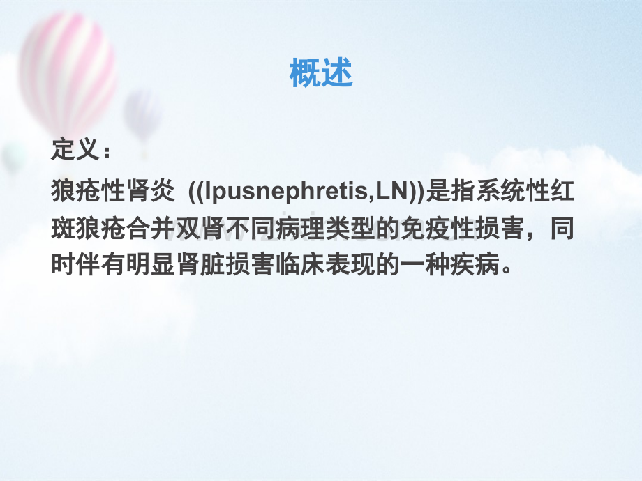 狼疮性肾炎护理查房.pptx_第2页
