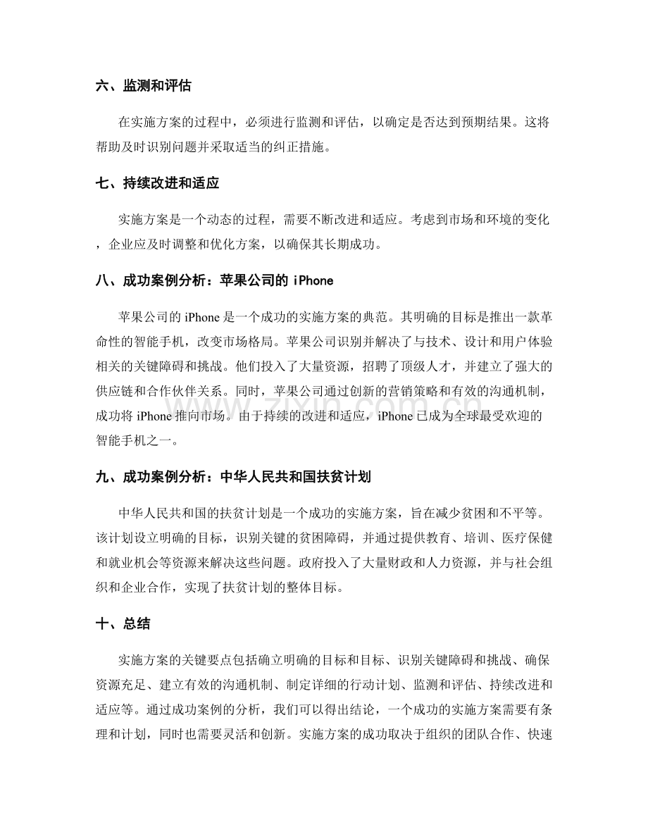 实施方案关键要点与成功案例分析.docx_第2页
