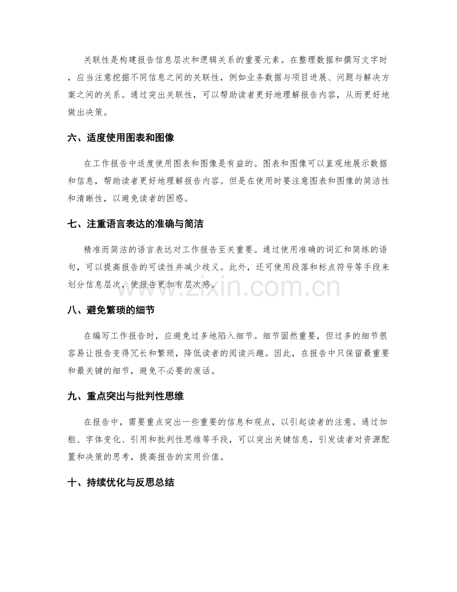 工作报告的信息层次与逻辑关系构建技巧.docx_第2页