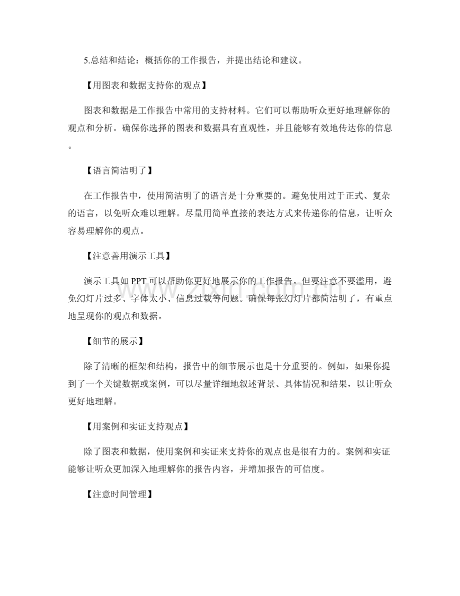 优化工作报告呈现的关键技巧.docx_第2页