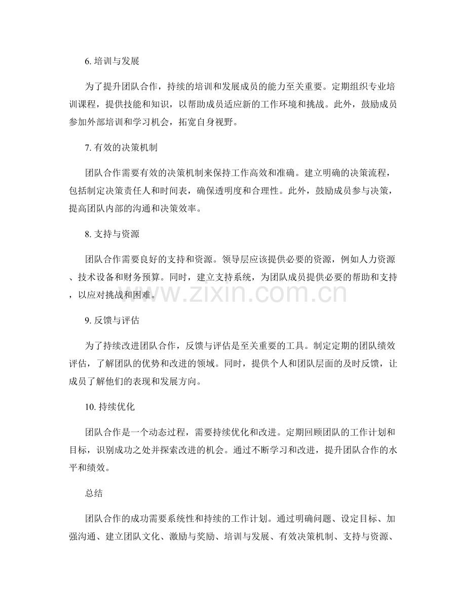 提升团队合作的工作计划.docx_第2页