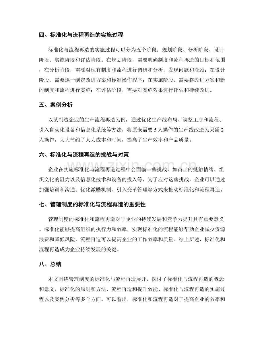 管理制度的标准化和流程再造.docx_第2页