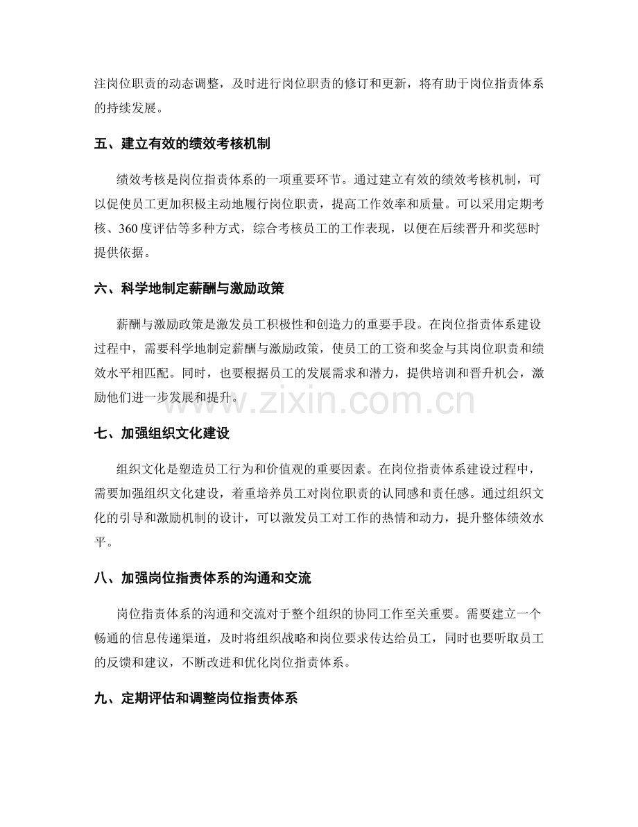 分类分级的岗位职责体系建设策略.docx_第2页