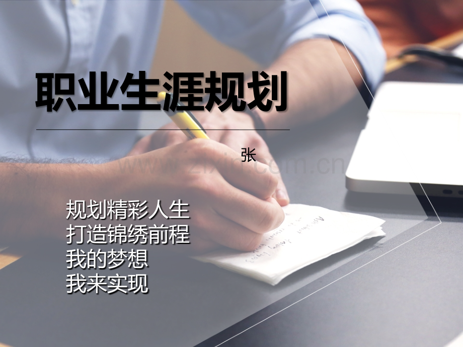 电梯专业职业生涯规划.pptx_第1页