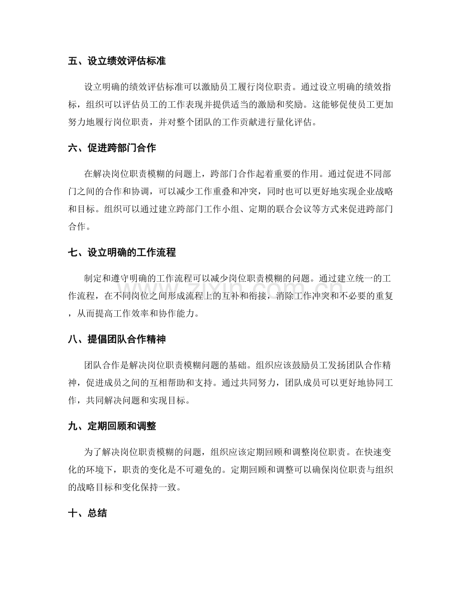 如何解决岗位职责模糊的问题.docx_第2页