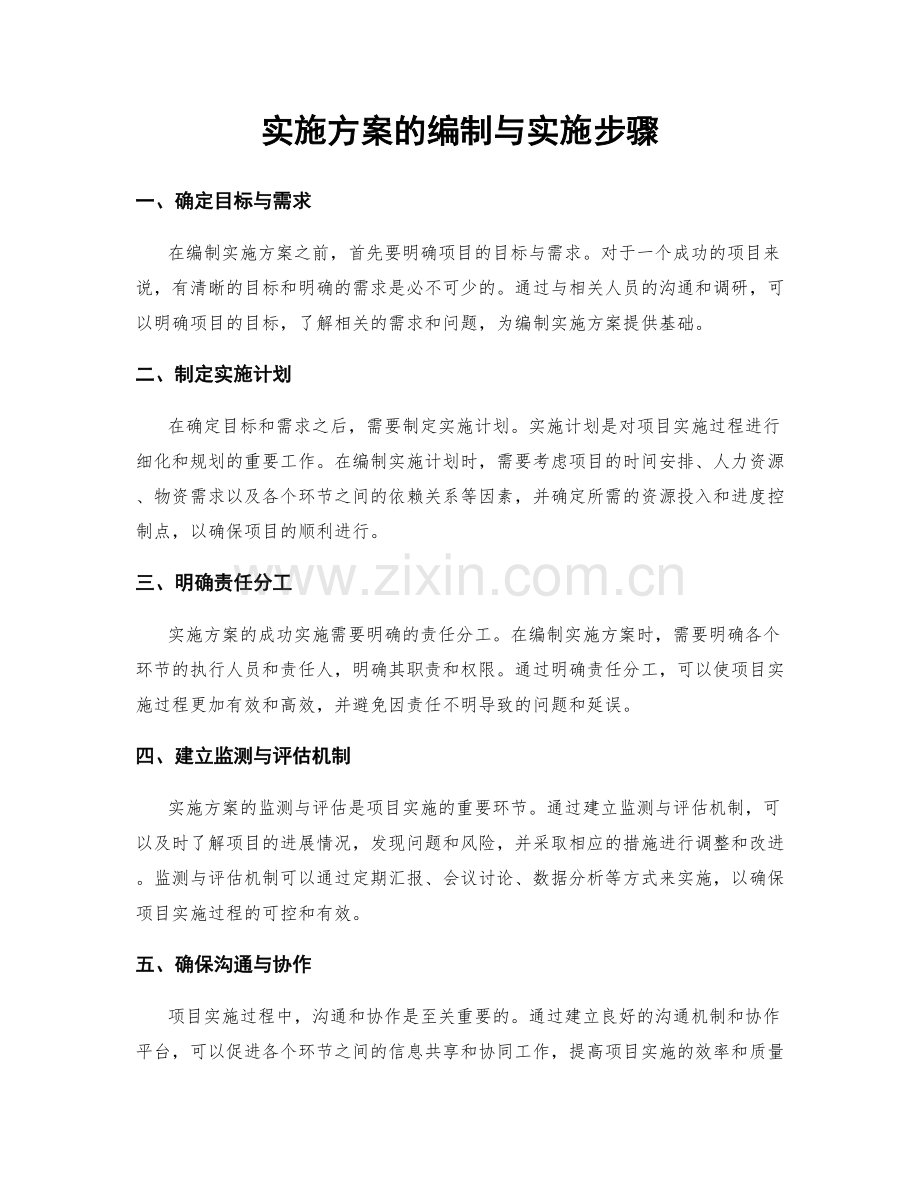 实施方案的编制与实施步骤.docx_第1页